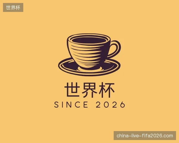 介绍世界杯官方入口